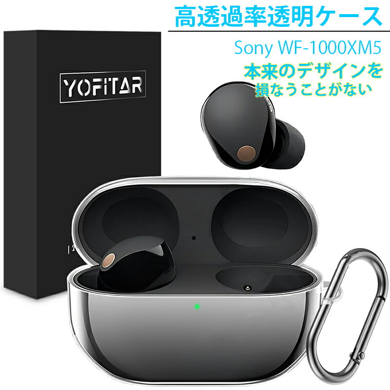 【期間限定★全商品P10倍】YOFITAR Sony WF-1000XM5 <strong>ケース</strong> クリア 分離式 Sony WF-1000XM5 保護カバー 汚れ防止 落下防止 耐衝撃 透明 かわいい おしゃれ TPU素材 装着充電可能 カラビナ付き 分離式 Sony WF-1000XM5 case WF-1000XM5