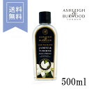 アシュレイ&バーウッド オイル フレグランスオイル 【正規品】 アロマ アロマオイル リラックス 500ml 除菌 消臭 ルームフレグランス ジャスミン チュベローズ フレグランスオイル 抗菌 ギフト プレゼント 癒し イギリス製 【ashleigh&burwood】 【送料無料/あす楽】