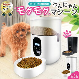 【マラソン限定クーポン配布!!】【楽天6冠達成】 <strong>自動給餌器</strong> ペット給餌機 <strong>猫</strong> 犬 2匹 ネコ イヌ 自動餌やり機 <strong>自動給餌器</strong> 自動餌やり器 給餌機 オートフィーダー 餌やり 乾燥剤入り 取り外し可能 送料無料 あす楽 新生活 一人暮らし