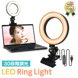 【楽天5冠達成!!】 リングライト クリップタイプ クリップ 卓上 LED スマホ PC リモート ライト 撮影 動画撮影 自撮り 自撮りライト テレワーク 在宅ワーク リモート会議 YouTube ZOOM TikTok Web面接 送料無料 就活 転職活動 ［Latuna］新生活 一人暮らし