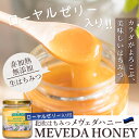 はちみつ ギフト 非加熱 ローヤルゼリー 生はちみつ 送料無料 MEVEDA HONEY