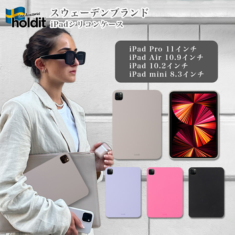 Holdit iPad <strong>ケース</strong> シリコン Pro 11インチ 第4世代 第3世代 第2世代 <strong>第1世代</strong> Air 10.9インチ 第5世代 第4世代 10.2インチ 第9世代 第8世代 第7世代 <strong>mini</strong> 8.3インチ 第6世代 | iPadカバー アイパッド カバー iPadPro11 iPadAir10.9 北欧 ブランド おしゃれ かわいい