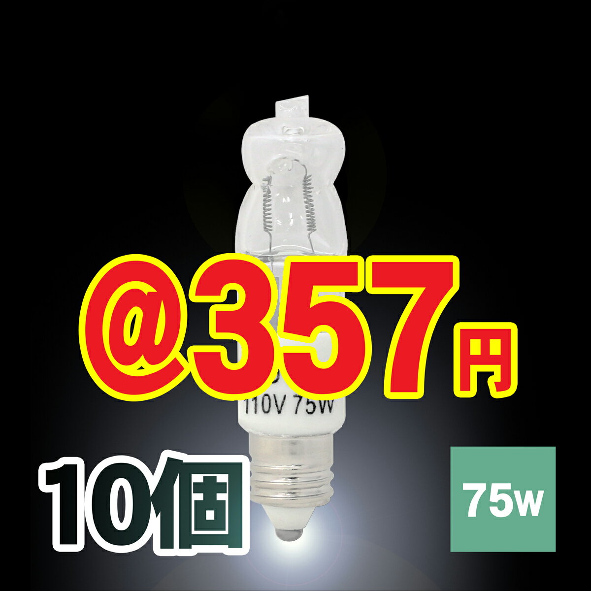 ハロゲン電球 ハロゲンランプ 110V 75W 口金 E11 ラウダ LAUDA JD11…...:lauda:10000777