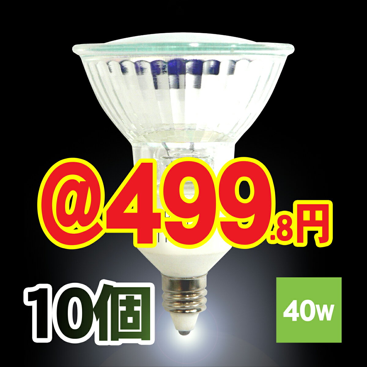 ハロゲン電球 ダイクロハロゲンランプ 110V 40W ミラー付き 口金 E11 φ50 …...:lauda:10000984