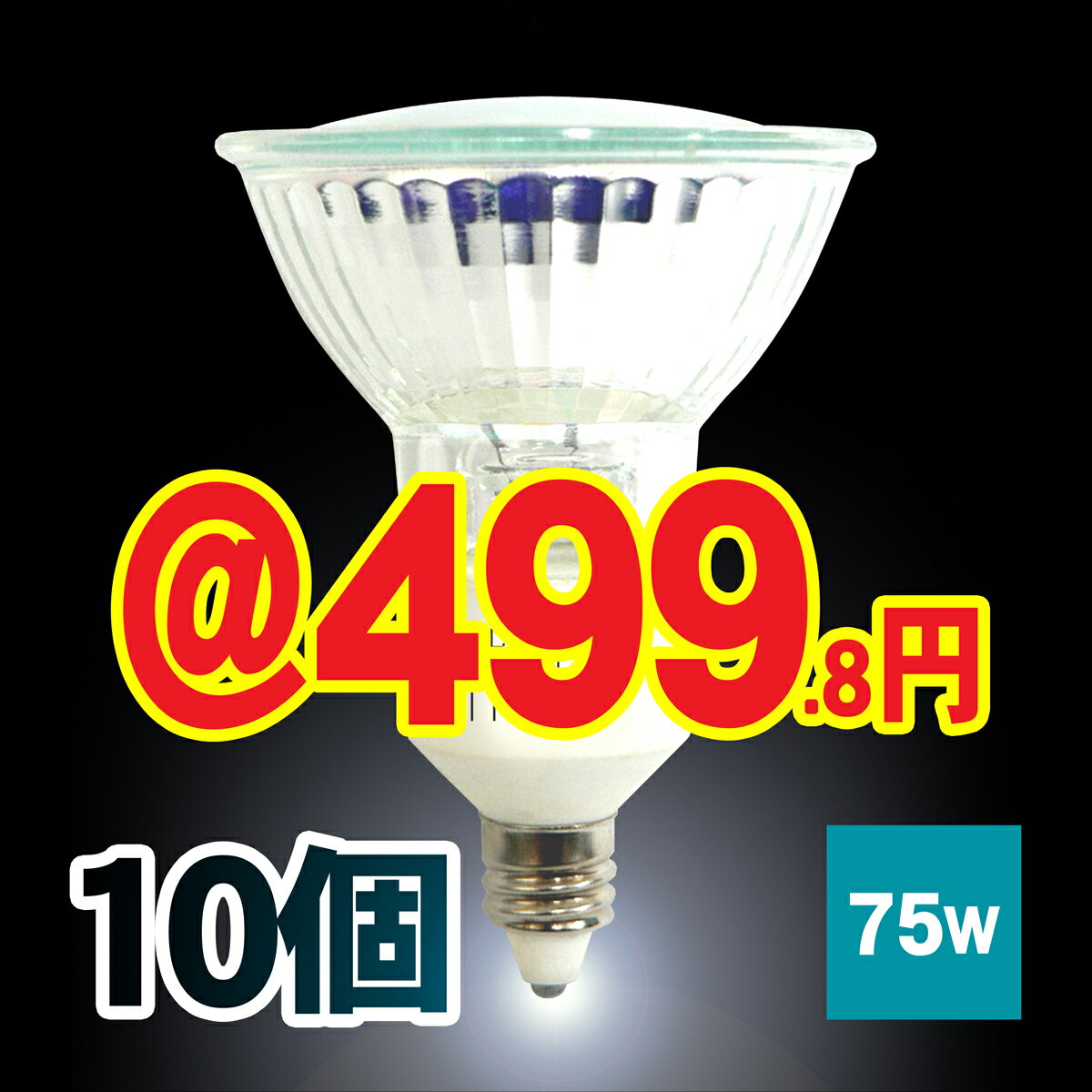 ハロゲン電球 ダイクロハロゲンランプ 110V 75W ミラー付き 口金 E11 φ50 …...:lauda:10000685