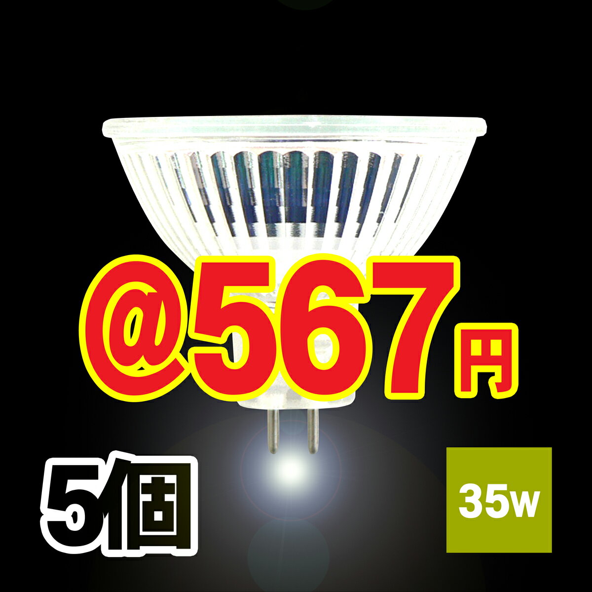 ハロゲン電球 ハロゲンランプ 12V 35W ミラー付き 口金 GU5.3 MR16 φ5…...:lauda:10000787