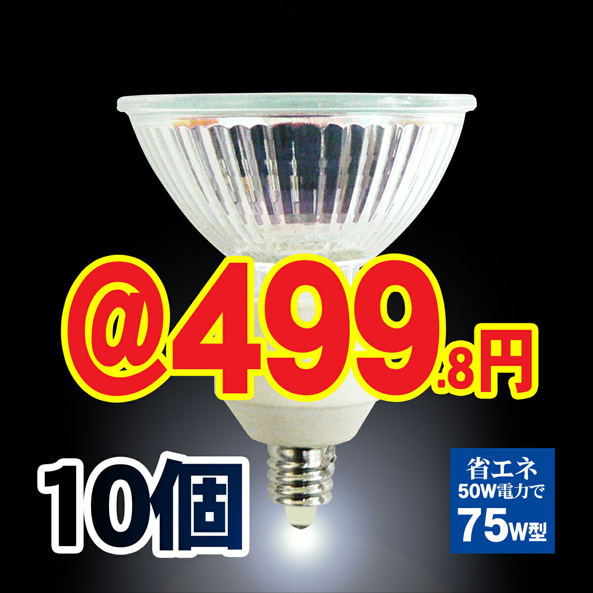 ハロゲン電球 ハロゲンランプ 12V 75W ミラー付き 口金 EZ10 φ50 広角 省…...:lauda:10001531