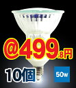 ■10個■ダイクロ ハロゲンランプ110V用50W型（ミラー付き）口金E11φ50 広角/JDR110V50W-E11激安ハロゲン電球■Lauda