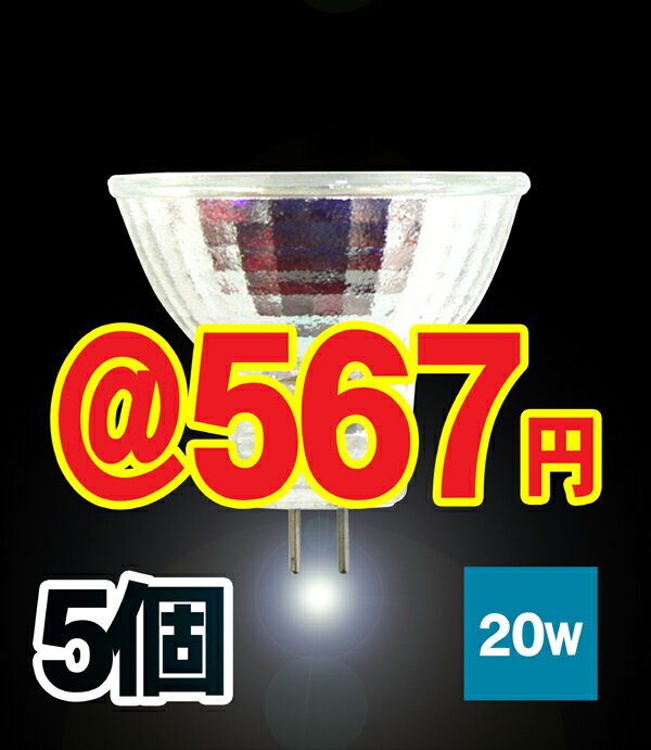 ■5個■ハロゲンランプ12V用20W型（ミラー付き）口金GZ4（GU4/MR11）φ35 広角/JR12V20W-GZ4激安ハロゲン電球 ■Lauda 【In_3/4_1】