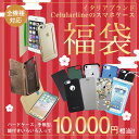 スマホケース iPhone ケース 福袋 全機種対応 ブラン...