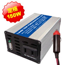 DC-ACインバーター 瞬間300W 定格150W DC12V→AC100Vへ変換 防災グッズ・発電機代わりとしても！IV-0001(Lauda)レビュー宣言で、もれなく粗品進呈！車載シガーソケットから家庭用電源のAC100Vに変換。関連ワード/発電機/防災グッズ/緊急/計画停電/防災用品/対策