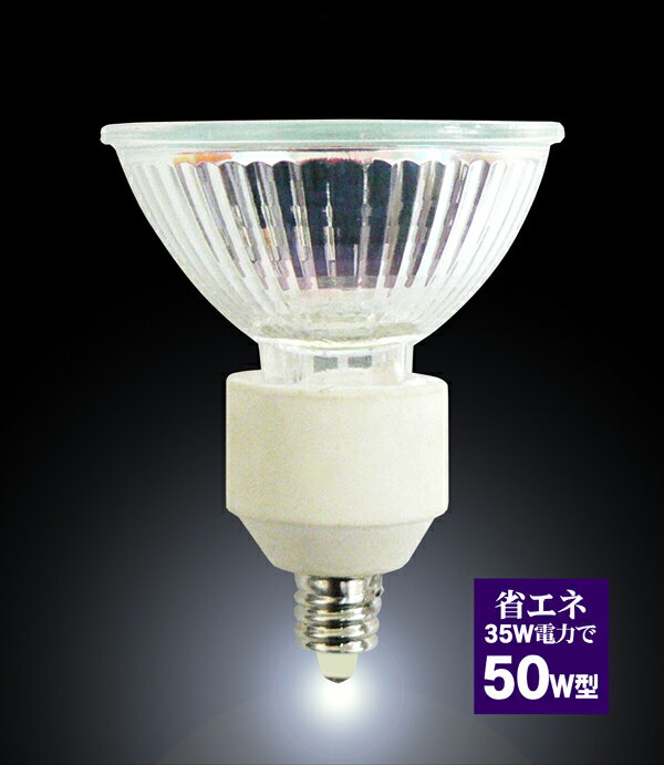 ■単品■省エネ ハロゲンランプ12V用50W型（ミラー付き）口金EZ10φ50 広角/JR12V35W-EZ10激安ハロゲン電球 ■Lauda 【In_3/4_1】定格寿命3000時間