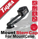 TiGRA Sport Mount Case シリーズ専用 待望のステムキャップマウント"Mount CarMount" MC-SCM-04|スマホホルダー バイク用 スマートフォン スマホケース マウント スマートフォンホルダー 携帯ホルダー スマホ 自転車ホルダー iPhone7 自転車 ロードバイク バイク ケース