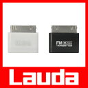 FMトランスミッター Lauda ラウダ|カー用品 カーアクセサリー ポータブルオーディオ ポータブルオーディオプレーヤー オーディオプレーヤー オーディオ機器 車用品 カーオーディオ apple アイフォン iphone ipod touch nano classic i pod トランスミッター ワイヤレス 車