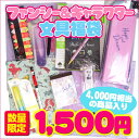 【福袋・ラッピング不可】●851ファンシー&キャラクター文具福袋