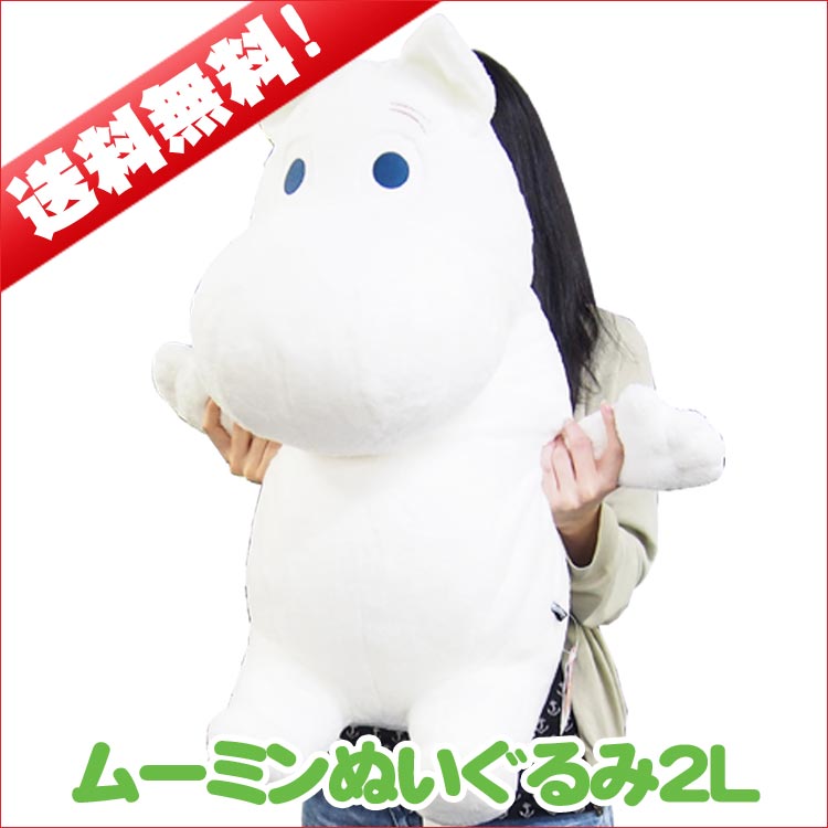 ムーミン グッズ●【送料無料】ぬいぐるみ／2L（ほあほあムーミン）...:laughlaugh:10160294