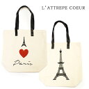 ■【L'ATTRAPE COEUR】ラトラプクール #L04...