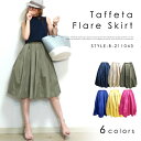 美シルエットスカート【丈63cm】タフタ素材が上品!膝丈 スカート/ミモレ丈 スカート/フレアスカート/Aラインボトムス レディース/夏/ピンク/イエロー/カーキ/ネイビー/ブルー/ベージュ/30代 40代 /Chesty(チェスティ)好きな方に★