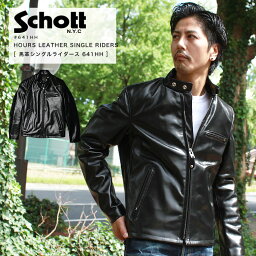 Schott ショット 馬革 <strong>シングルライダース</strong> 641HH 本革【USAモデル】【初回交換無料】【クーポン対象外商品】