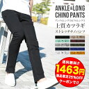 【無条件25%OFFクーポン対象】【送料無料】 チノパン メンズ スキニーパンツ スキニ