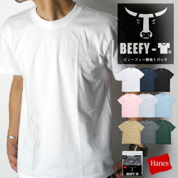 【無条件20％OFFクーポン】【送料無料】HANES BEEFY-T <strong>ヘインズ</strong> ビーフィー メンズ 無地 Tシャツ ヘビーウエイト Tシャツ パックT Tシャツ <strong>半袖</strong>Tシャツ 1P 無地 H5180