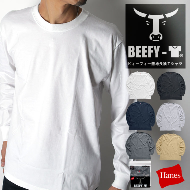 【無条件20％OFFクーポン】【送料無料】HANES BEEFY-T <strong>ヘインズ</strong> ビーフィー メンズ 無地 Tシャツ ヘビーウエイト Tシャツ パックT ロングスリーブ Tシャツ ロンT 長袖Tシャツ H5186