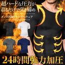 加圧インナー 加圧シャツ タンクトップ シャツ メンズ 黒 ...