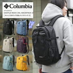 GW限定 15％OFFクーポン配布 さらにポイント3倍 Columbia <strong>コロンビア</strong> キャッスルロック20LバックパックII <strong>リュック</strong> Castle Rock 20L Backpack II PU8663 2024 SS 新作 新色【返品・交換不可】