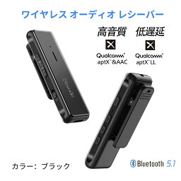 Lazata Bluetooth レシーバー ワイヤレス レシーバー <strong>有線イヤホン</strong>無線化 aptX高音質/aptX-LL低遅延対応 Qualcomm社Bluetoothチップ リモコン搭載・MEMS高感度 マイク付き ハンズフリー通話 2台同時接続 タイプC充電 iPhone/iPad/Android/PCに対応