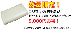 「コリラック再生品」「ニューフットウェル」セット