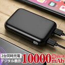 【楽天1位】モバイルバッテリー 大容量 iPhone 軽量 ...