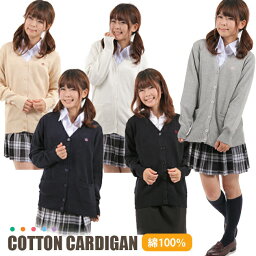 スクール <strong>カーディガン</strong> <strong>制服</strong> Vネック ワンポイント 刺繍入り <strong>カーディガン</strong>コットン ニット カーデガン レディース 入学 通学 高校生 中学生 ホワイト ブラック ベージュ ネイビー グレー M L SPU-01