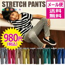 【ゆうパケット送料無料】スウェット カラーパンツ ストレッチ パンツ スエット ベビー キッズ ジュニア ボトムス スキニー ストレート 長ズボン 韓国子供服 男の子 女の子 ダンスウェア 練習着 衣装 ヒップホップ 【おすすめ】