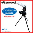 Promark プロマーク バッティングトレーナー・変化球マシン軟式用 HT-015(メーカー直送)(代引不可)※キャンセル不可