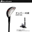 ORLIMAR(オリマー) チッパー 45度 ORM718C (メーカー直送)(代引不可)※キャンセル不可