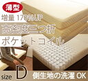 ダブル ダブルサイズ 三つ折りポケットコイルマットレス 高密度 マットレス 厚さ9cm 硬め 高反発 寝心地抜群 安眠 睡眠改善 体圧分散 表面キルト 耐久性 楽々搬入 コンパクト収納 カバー洗濯 シンプル ナチュラル 一人暮らし 新生活 通販 (B)XM14