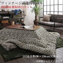 ヴィンテージ調 幾何柄織りこた布団 ASSEN アッセン 掛布団 & 敷布団2点セット 5尺長方形 (90×150cm) 天板対応(代引不可)