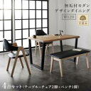 リビングダイニングセット 天然木オーク無垢材モダンデザイン ダイニング Seattle シアトル 4点セット (ダイニングテーブル + ダイニングチェア2脚 + ベンチ1脚) W120