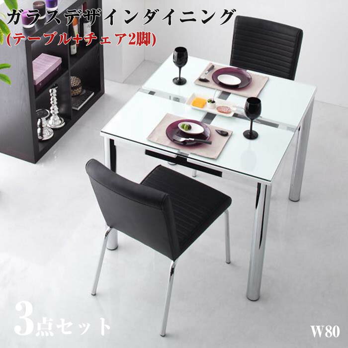 ガラスデザイン ダイニング家具 【De modera】 ディ・モデラ 3点セット (テーブ…...:lbazal:10002433