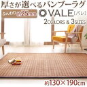 ラグ カーペット 厚さが選べる バンブーラグ 【vale】 バレ 25mm 130×190cm(代引不可)