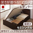 開閉タイプ&深さが選べる コンセント付き ガス圧式 跳ね上げ 収納機能付き 収納ベッド 【Clory】 クローリー レギュラー セミシングルサイズ セミシングルベッド セミシングルベット 【横開き】 薄型ポケットコイルマットレス付き (代引不可)