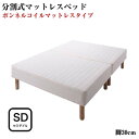脚付きマットレスベッド 移動ラクラク 分割式 ボンネルコイル...