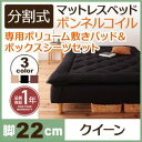 移動ラクラク 分割式 ボンネルコイルマットレスベッド 脚22cm 専用敷きパッドセット クイーンサイズ クイーンベッド クイーンベット クィーン