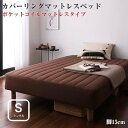 ベッド シングル マットレス付き シングルベッド 脚付きマッ...