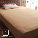 寝具カバー 20色から選べる ザブザブ洗えて気持ちいい コットンタオルのボックスシーツ キングサイズ