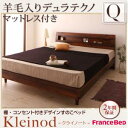 すのこベッド 棚付き コンセント付き レトロ 北欧家具 ヴィンテージ 【Kleinod】 クライノート 【羊毛入りデュラテクノマットレス付き】 クイーンサイズ クイーンベッド クイーンベット クィーン (代引不可)