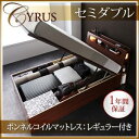 跳ね上げ式ベッド 照明付き コンセント付き ガス圧式 収納ベッド 【Cyrus】 サイロス 【ボンネルコイルマットレス:レギュラー付き】 セミダブルサイズ セミダブルベッド セミダブルベット マットレス付き (代引不可)