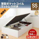 通気性抜群 ガス圧式 大容量 跳ね上げベッド No-Mos ノーモス 薄型ポケットコイルマットレス付き 横開き セミシングル レギュラー スノコ ヘッドレスベッド マットレス付き べット 跳ね上げ式ベッド すのこベッド 収納ベッド(代引不可)