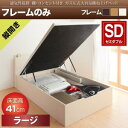 通気性抜群 棚コンセント付 大容量跳ね上げベッド Prostor プロストル ベッドフレームのみ 縦開き セミダブル ラージ べット 跳ね上げ式 収納ベッド 棚付き コンセント付き セミダブルベッド ラージ収納付きベット すのこ スノコ べット(代引不可)