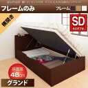 通気性抜群 棚コンセント付 大容量跳ね上げベッド Prostor プロストル ベッドフレームのみ 横開き セミダブル グランド べット 跳ね上げ式 収納ベッド 棚付き コンセント付き セミダブルベッド グランド収納付きベット すのこ スノコ べット(代引不可)